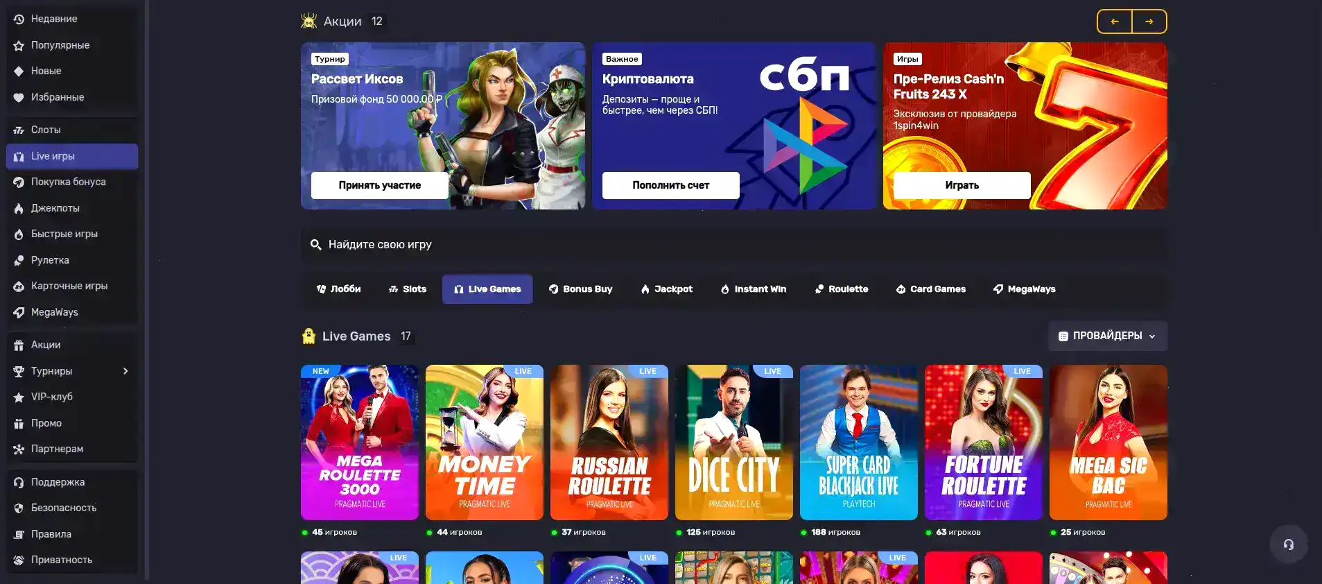 Live-казино Шот